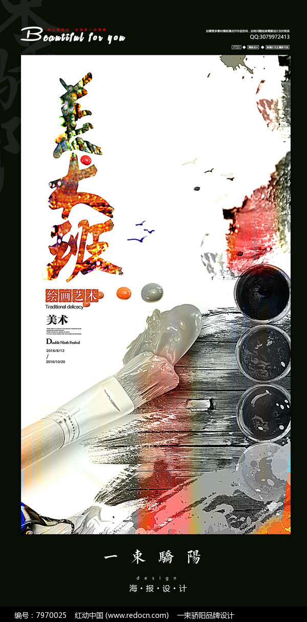 简约美术班宣传海报设计PSD模板——让创意回归纯粹